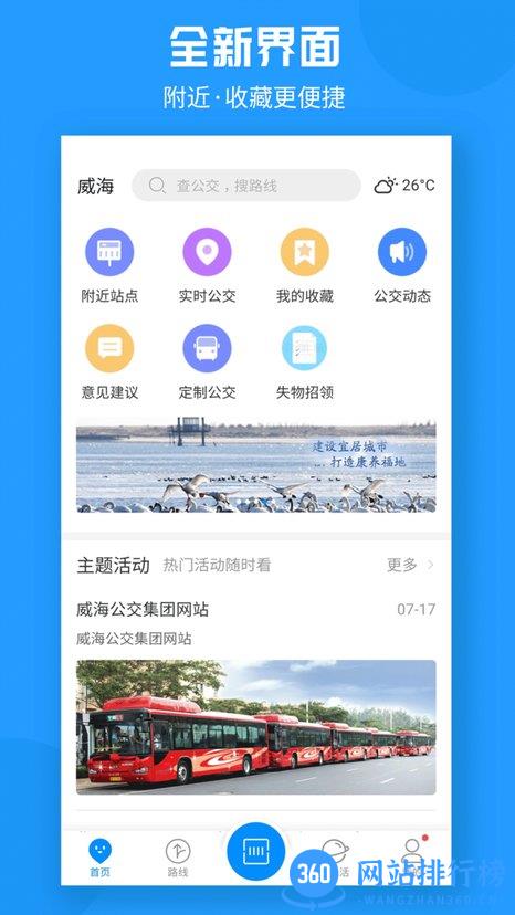 威海公交app v2.2.1安卓版 3