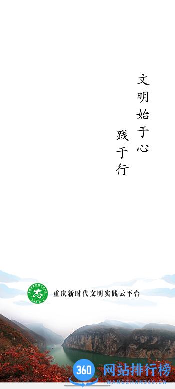 重庆文明实践app