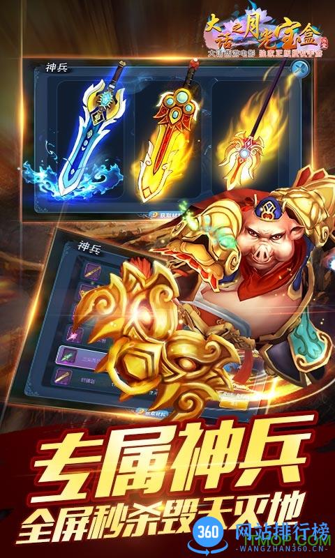 大话之月光宝盒bt版 v1.15 安卓版 3