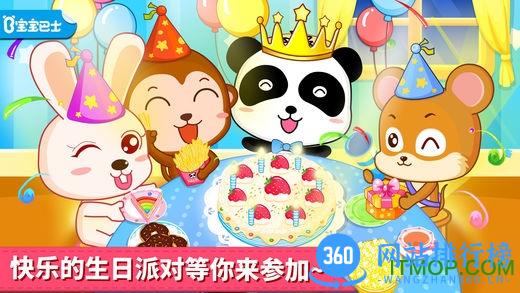 宝宝巴士生日派对 9.76.00.00官网安卓版 1