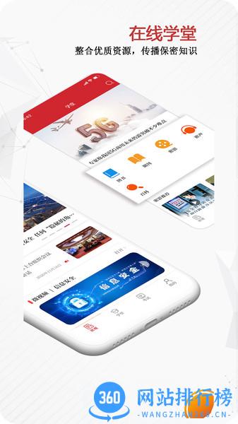 保密观中国保密在线app v2.0.20安卓版 1