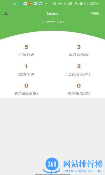 帮夫运物流通平台 v1.2.1 安卓版 2
