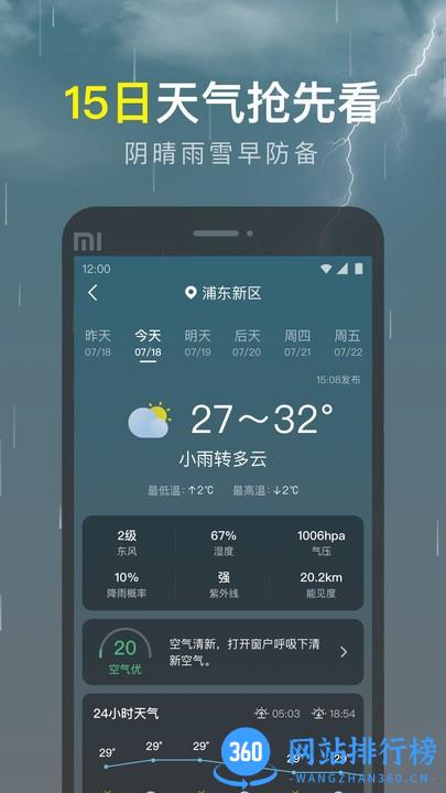 识雨天气40天查询 v1.9.18安卓版 1