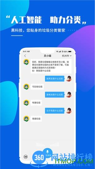杭州灵猫回收 v1.1.8安卓版 0