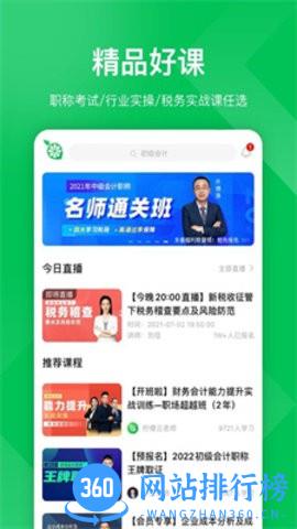 柠檬会计课堂手机版 v5.2.1 安卓版 2