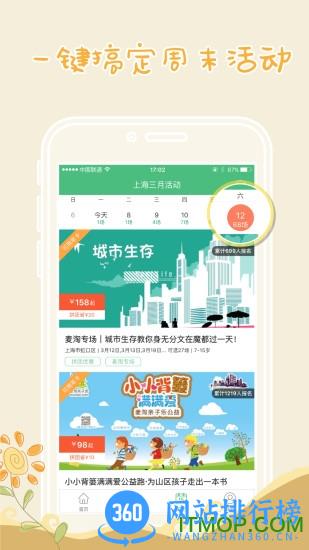 麦淘网亲子游 v7.9.8安卓版 4