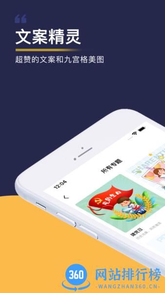 文案精灵(朋友圈文案助手) v2.0.5安卓版 3