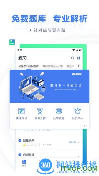 粉笔教育手机客户端 v6.17.1安卓官方版 1