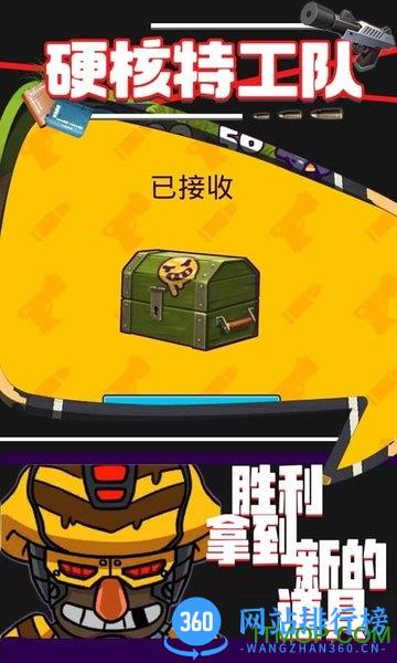 硬核特工队中文版 v1.0.0 官方安卓版 2