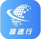 高速行业务端