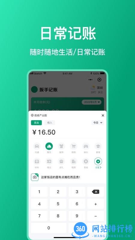 扳手记账官方版 v1.3.0安卓版 0