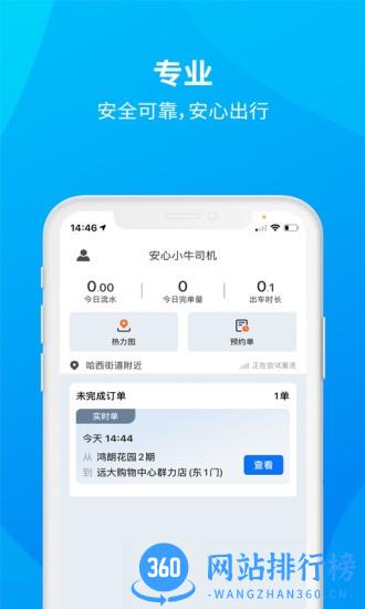 安心小牛司机app v1.1.9安卓版 3