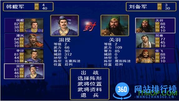 三国群雄传游戏手机版 v3.2.1 官网安卓版 3