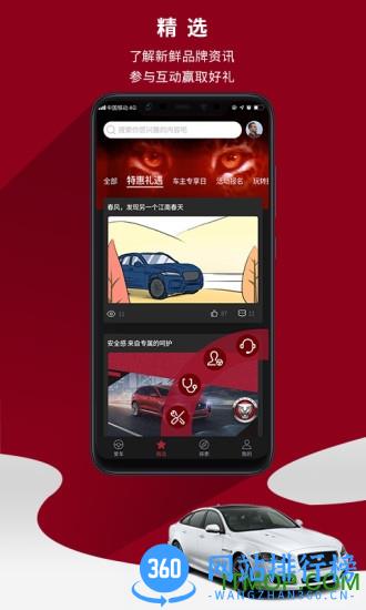 捷豹手机客户端 v4.1.5安卓版 2