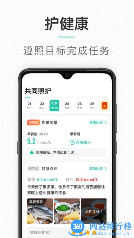 共同照护门诊 v2.3.6安卓版 2
