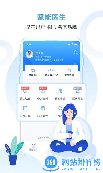 互医网医生版 v1.4.7安卓版 1