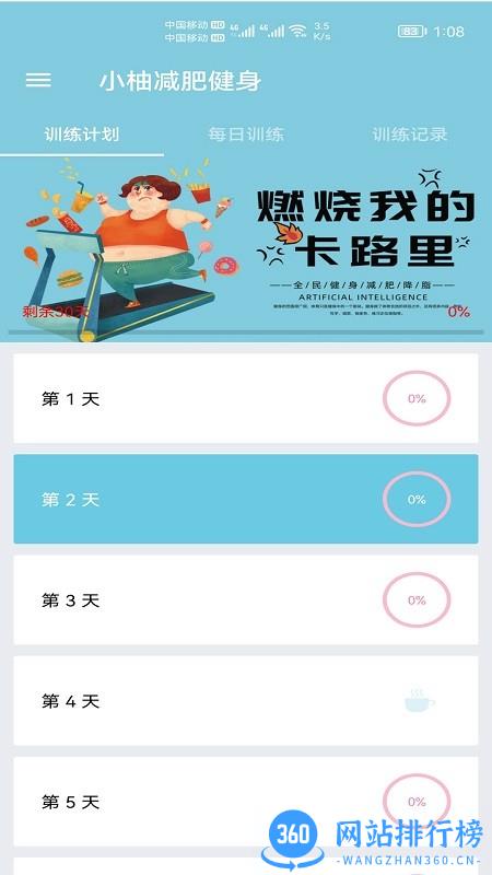 小柚减肥健身软件 v1.004 安卓版 0