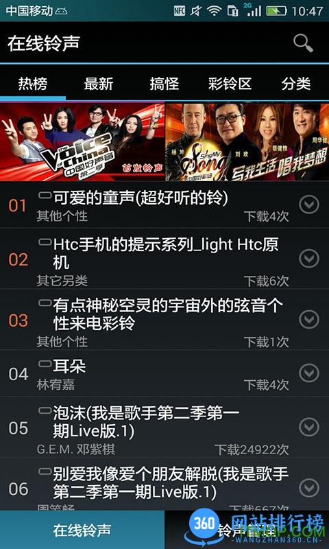 爱听铃声app