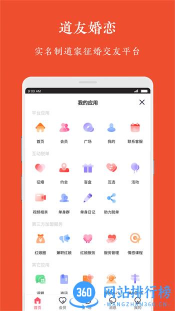 道友婚恋 v1.1.1最新官方安卓版 0