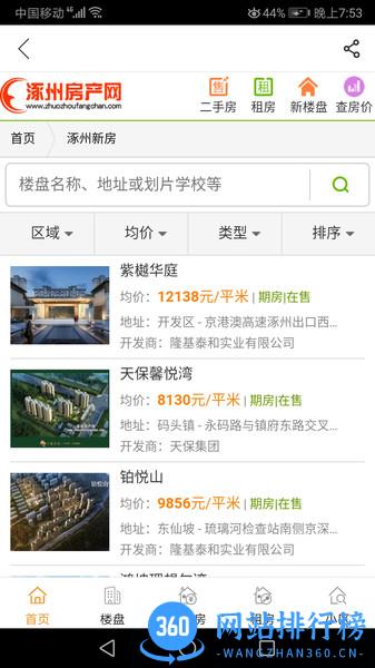 涿州房产网 v2.5.6安卓版 1