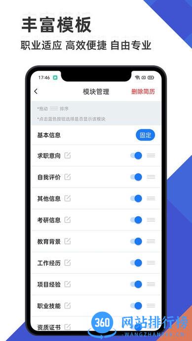 简历管家 v1.30.1206安卓版 0