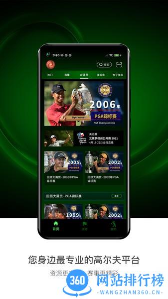 高清高尔夫频道 v5.3.2安卓版 1
