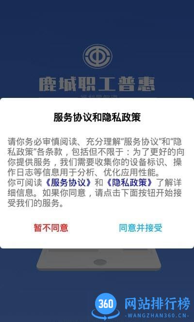 鹿城职工普惠手机版 v300.2.7安卓版 0