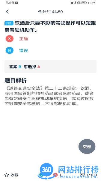 斑马驾考 v2.1.8安卓版 2