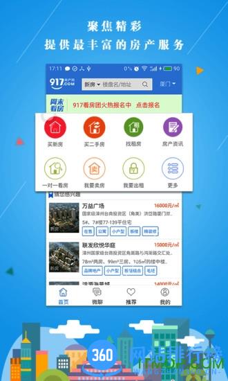 917房产网app