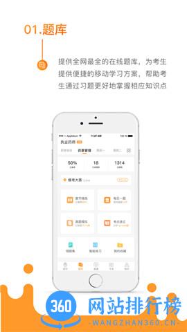 润德考药狮官方版 v3.4.7 安卓版 2