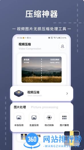 照片视频压缩 v1.0.2 官方安卓版本 3