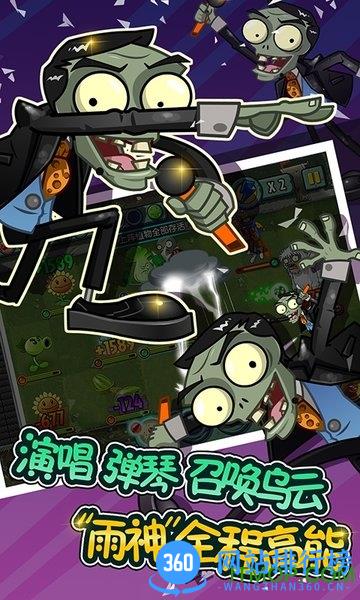 植物大战僵尸全明星萧敬腾版 v1.0.104 安卓版 3