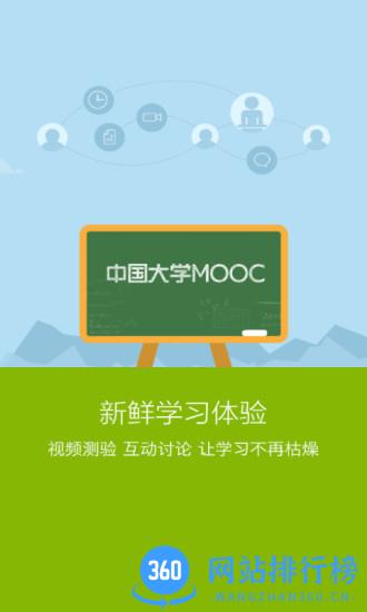 中国高校外语慕课平台(中国大学MOOC) v4.26.11安卓版 0