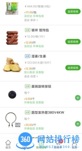 菜夫 v2.1.3 官方安卓版本 0