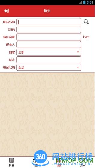 晶太阳运维云平台 v5.0.5 安卓版 0