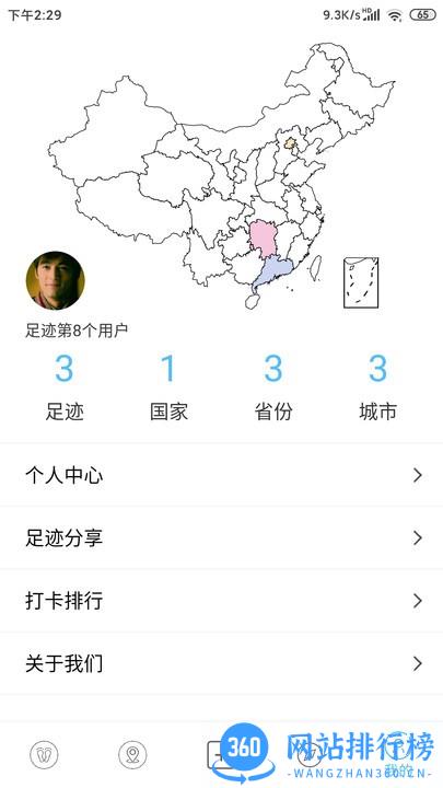 足迹地图app v1.7.6安卓版 2