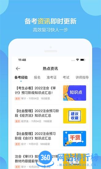 正保会计网校官方版 v8.6.61安卓手机版 0