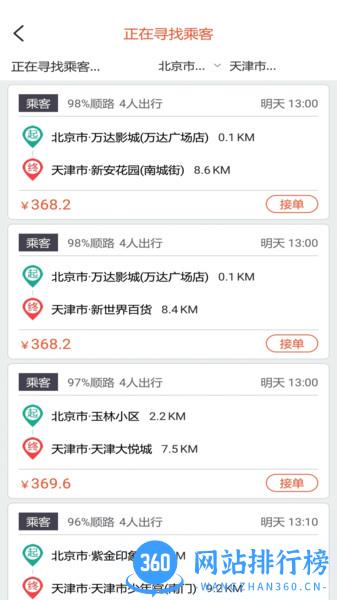 快滴顺风车司机端 v1.8.5安卓版 1