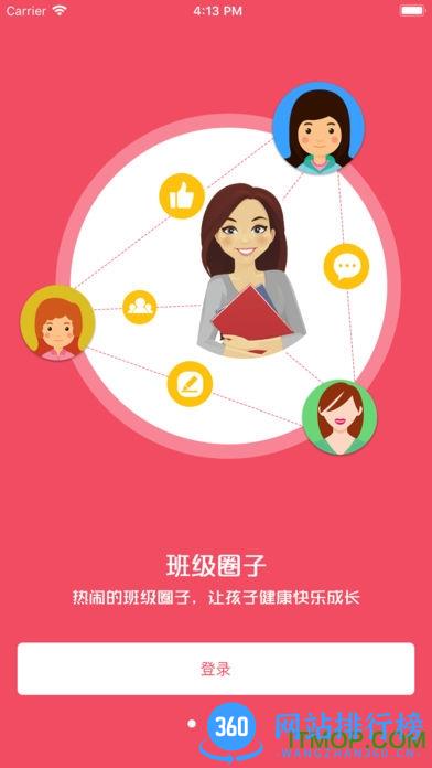 鑫考家校互联最新版 v2.9.6安卓版 1