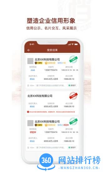 千企信企业信息公示平台 v1.6.9 安卓版 0
