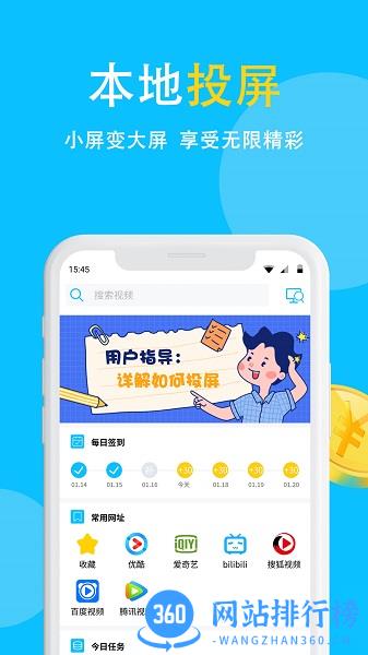 TCL电视投屏助手官方版 v8.4.1安卓版 3