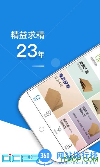 东经易网 v6.1.20安卓版 3