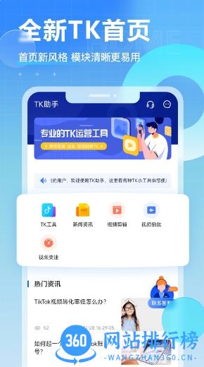 TK电商助手 v1.0.3 官方安卓版本 3