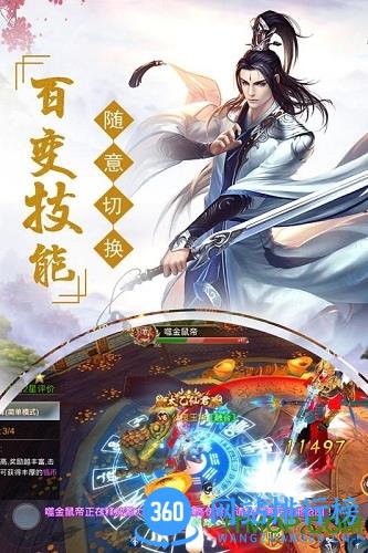 剑踪情缘九游版 v1.4.1 安卓版 4
