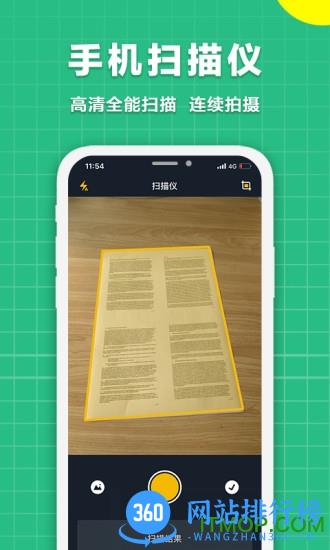 音速扫描仪app(Scanner) v2.3.3安卓版 0