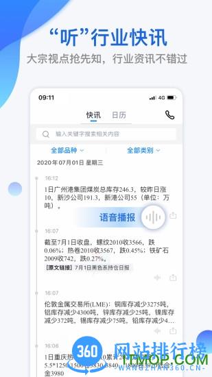 我的钢铁app v6.4.0 安卓版 1