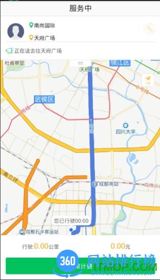 万顺司机端最新版 v6.5.6安卓版 1