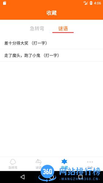 桔子脑筋急转弯 v4.0.3安卓版 3