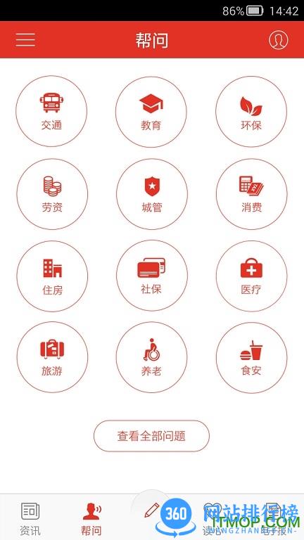 青岛观(青岛日报官方app) v2.0.3安卓版 2