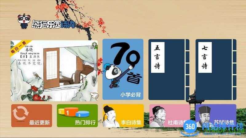 熊猫乐园早教破解版 v3.1.1安卓免费版 1